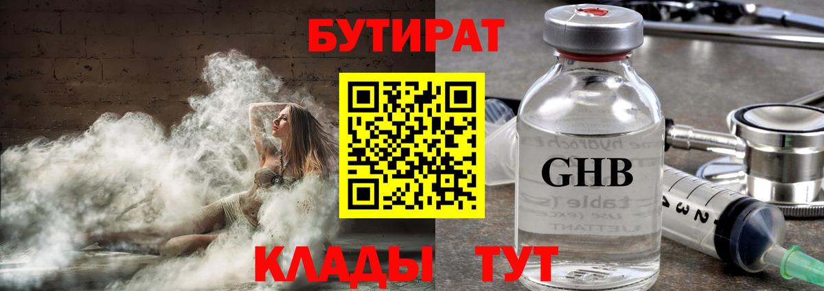 БУТИРАТ Butirat  Вход с VPN  Иваново 