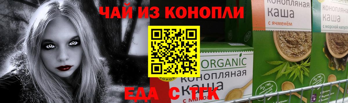 Еда ТГК конопля Иваново